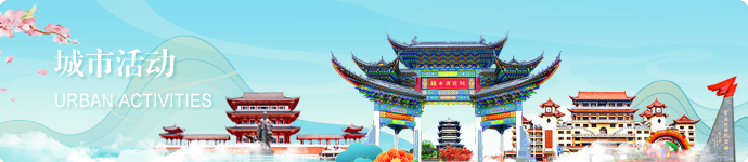 城市活動